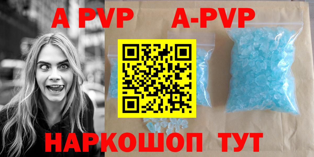 Alpha PVP мука  Alpha PVP кристаллы  APVP VHQ  Вход с VPN  Ростов Великий 