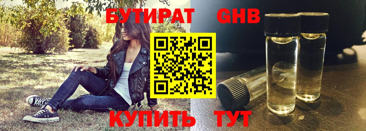 БУТИРАТ бутик  Вход с VPN  Ростов Великий 