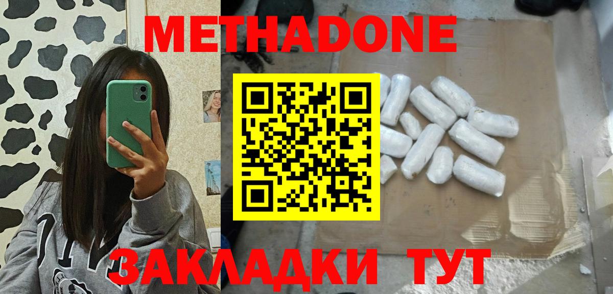 МЕТАДОН кристалл  Вход с VPN  МЕТАДОН methadone  Ростов Великий 